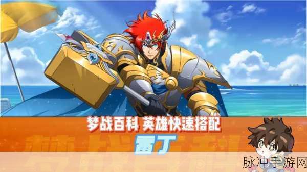 梦幻模拟战深度攻略，冥府渡神搭配与雷丁毕业装备选择策略及战斗指南