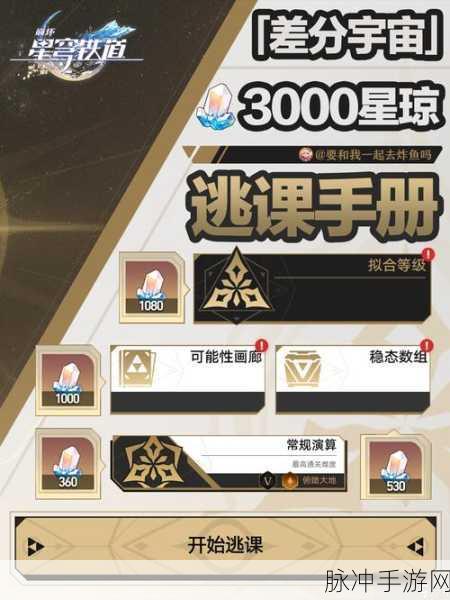 崩坏星穹铁道深度攻略，危机预知唱片获取方法全解析