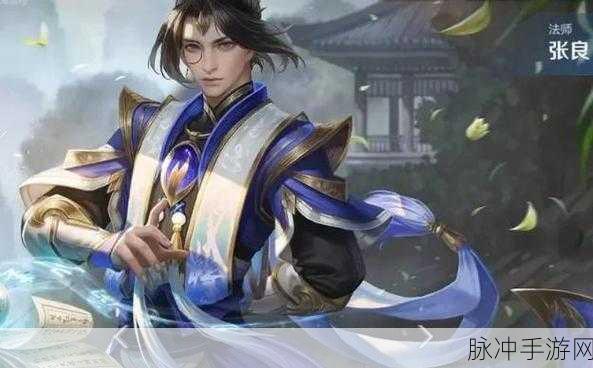 王者荣耀张良国服之路，分数与策略的深度解析