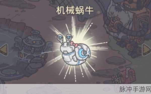 最强蜗牛机械形态解锁全攻略，开启你的机械之旅