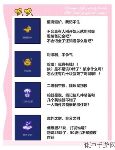 新手指南，金铲铲之战入门攻略与技巧深度全解析