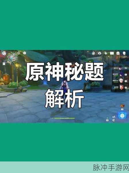 原神间章第一幕开启指南,轻松解锁新篇章的秘籍