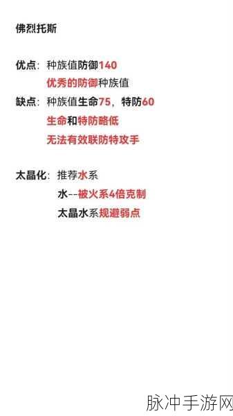 口袋妖怪复刻，佛烈托斯性格选择与实战攻略