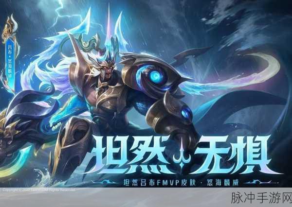 王者荣耀吕布怒海麟威皮肤特效全解析