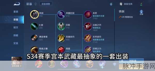 王者荣耀宫本武藏5V5实战攻略,技能加点、路线选择及玩法全解析