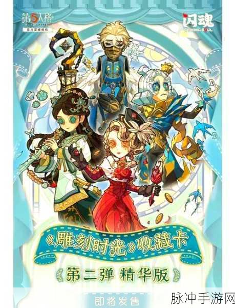 第五人格精华二揭秘,全新角色与独特技能引领战场新篇章