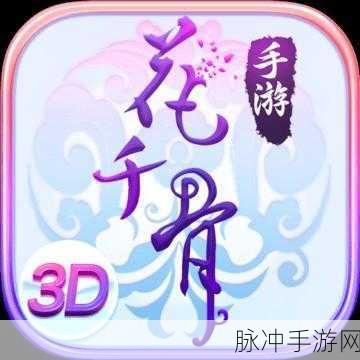 花千骨手游全面攻略,解锁游戏功能的奇妙之旅