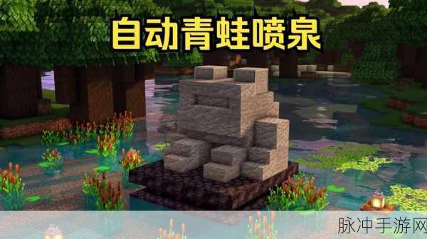 在我的世界手游中打造梦幻喷泉的详尽指南