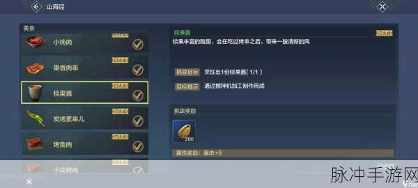 妄想山海,鲜果酱制作全攻略及食谱烹饪配方材料一览