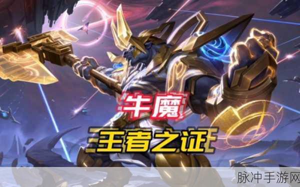王者荣耀牛气冲天特效，获取及使用方法深度全解析