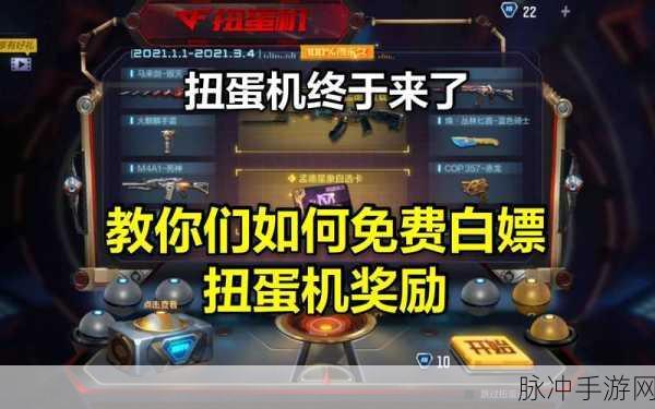 穿越火线手游三国超级扭蛋机内容及奖励全面解析