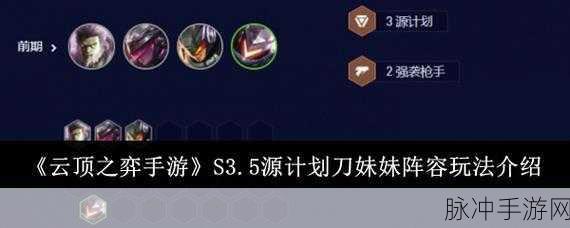 云顶之弈强袭刀妹深度玩法指南——嘉怡资讯全面解析