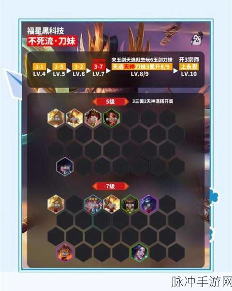 云顶之弈强袭刀妹深度玩法指南——嘉怡资讯全面解析
