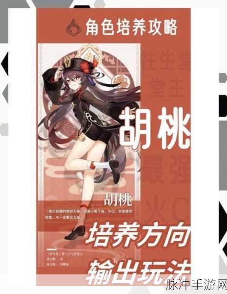 胡桃绝技揭秘，原神胡桃实战操作全攻略