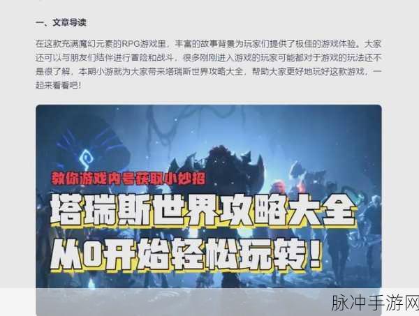 塔瑞斯世界CDK兑换全攻略，揭秘兑换码获取途径与兑换位置