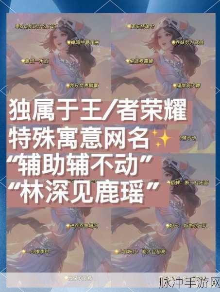 王者荣耀昵称精选,打造你的霸气游戏形象