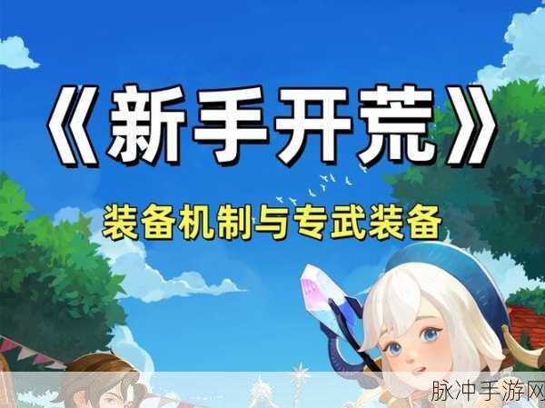 剑与远征启程,解锁专属武器的全面攻略