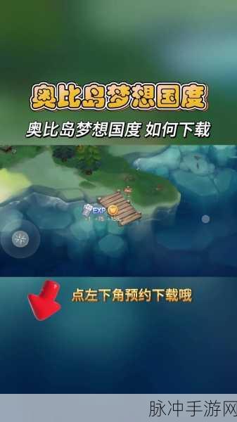 奥比岛梦想国度手游平台数据互通全解析，安卓IOS数据互通详细说明