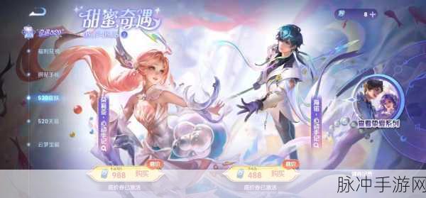 王者荣耀海诺520限定皮肤价格揭秘，原价及首周优惠价全面解析