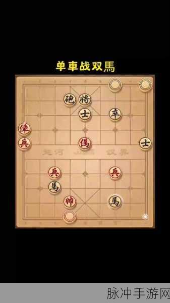 象棋手游深度攻略,棋盘三分天下的策略布局
