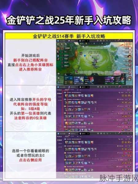 金铲铲开局升级攻略,新手快速上手与进阶技巧