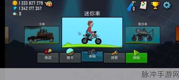 登山赛车开挂版,金币钻石随心变的终极攻略