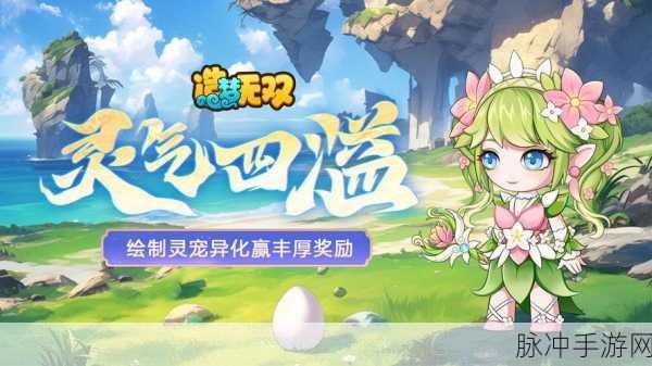 灵宠修炼之旅，深入探索玄幻修仙手游世界