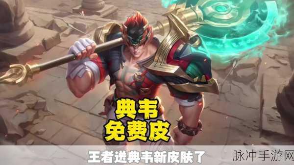 2025年王者荣耀典韦铁骨偃魂皮肤全新获取途径全攻略