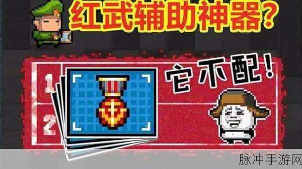 元气骑士舰长勋章获取攻略详解及实战应用