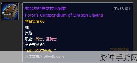 魔兽世界怀旧服深度攻略，屠龙纲要的作用与获取详解