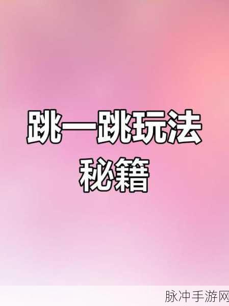 玻璃跳一跳,超级好玩上瘾的益智游戏全攻略