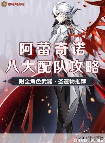 原神仆人阿蕾奇诺圣遗物词条搭配深度攻略