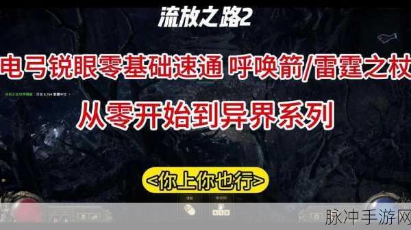 流放之路锐眼大地,踏上一场探索未知的奇幻之旅
