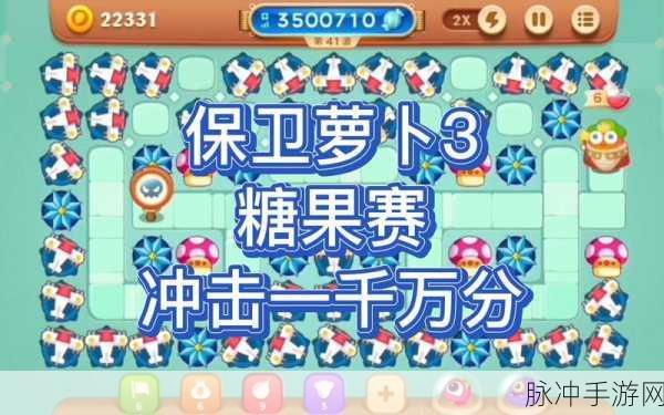 保卫萝卜3糖果赛炮塔组合推荐深度解析