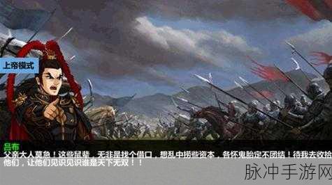 深度解析，三国大时代4霸王立志无限属性点不闪退版——策略爱好者的终极之选