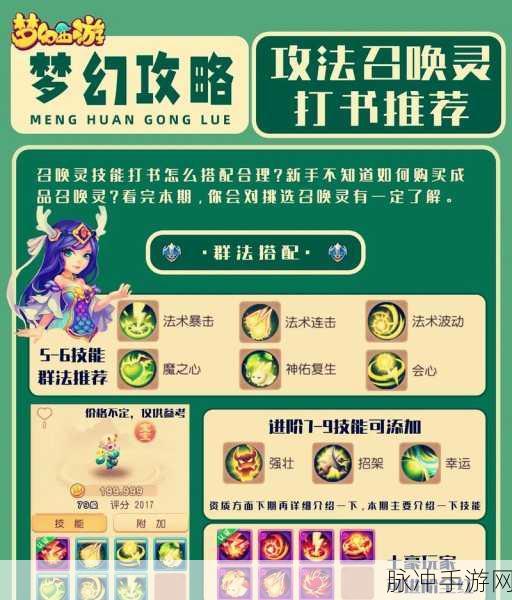 梦幻西游手游前尘旧梦第七章至第九章详细攻略