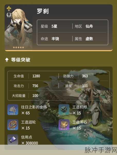 星穹铁道罗刹同行任务全攻略详解
