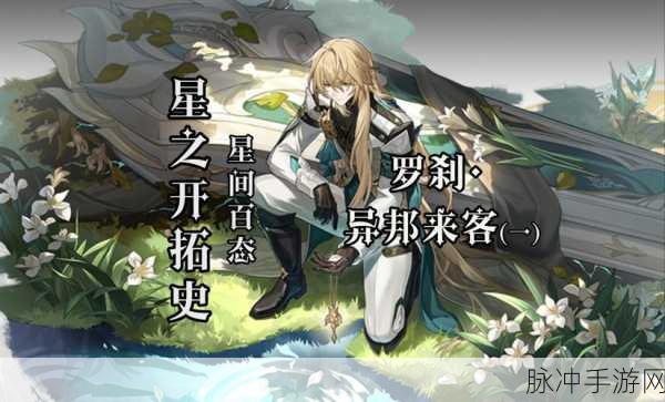 星穹铁道罗刹同行任务全攻略详解