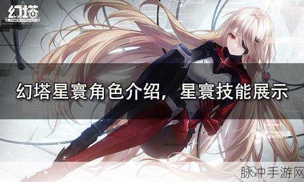 幻塔星寰阵容搭配深度解析,全方位攻略助你构建无敌战斗天团
