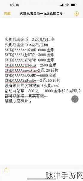 火影忍者手游兑换码获取全攻略，解锁丰厚奖励的秘籍