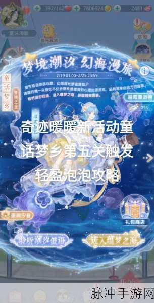 奇迹暖暖手游攻略，如何顺利通关烟花的意外