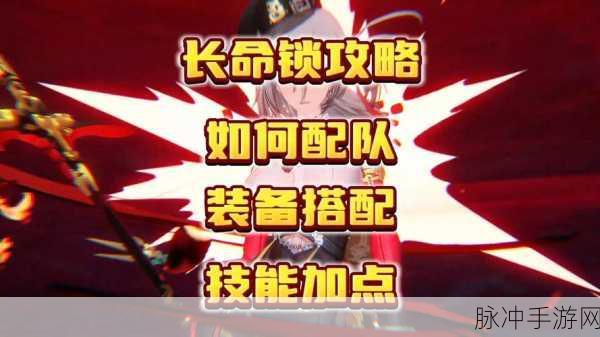 归龙潮长命锁技能加点攻略大揭秘，惊喜加点顺序推荐，助你战力飙升不止一点！