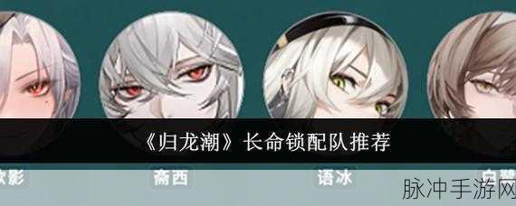 归龙潮长命锁技能加点攻略大揭秘,惊喜加点顺序推荐,助你战力飙升不止一点!