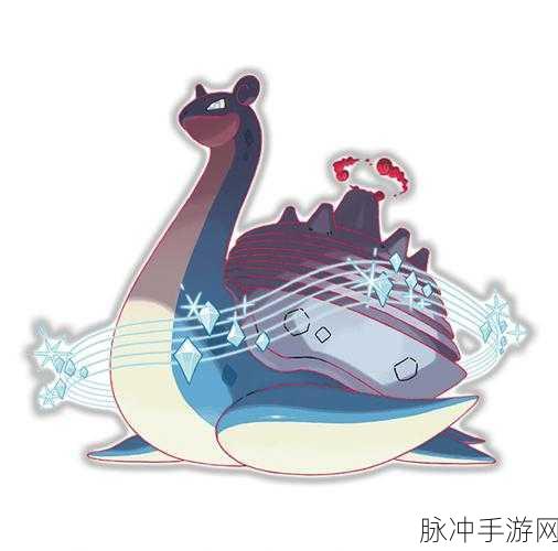 精灵宝可梦GO拉普拉斯全面解析，属性、技能与获取攻略