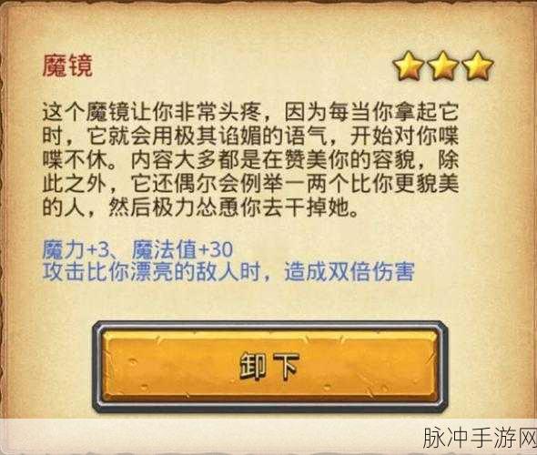 揭秘不思议迷宫魔镜效果与属性加成,全面解析与实战攻略