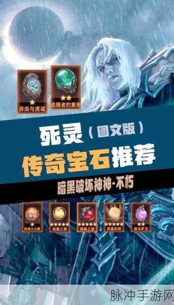 暗黑破坏神不朽春季版本大揭秘,全新传奇宝石炸裂登场