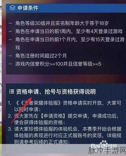 王者荣耀体验服申请全攻略，揭秘申请时间与条件