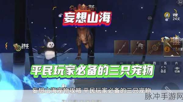 妄想山海新手宠物选择全攻略