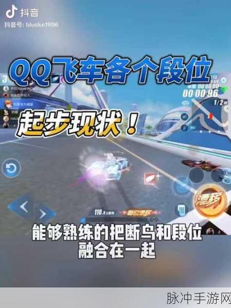 QQ飞车手游攻略，详解段位双喷与段位起步技巧