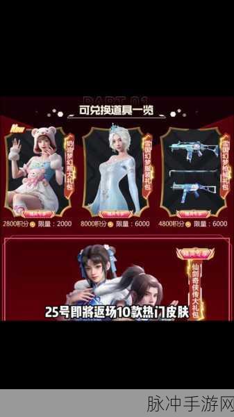 和平精英雪国幻梦皮肤返场预测与攻略